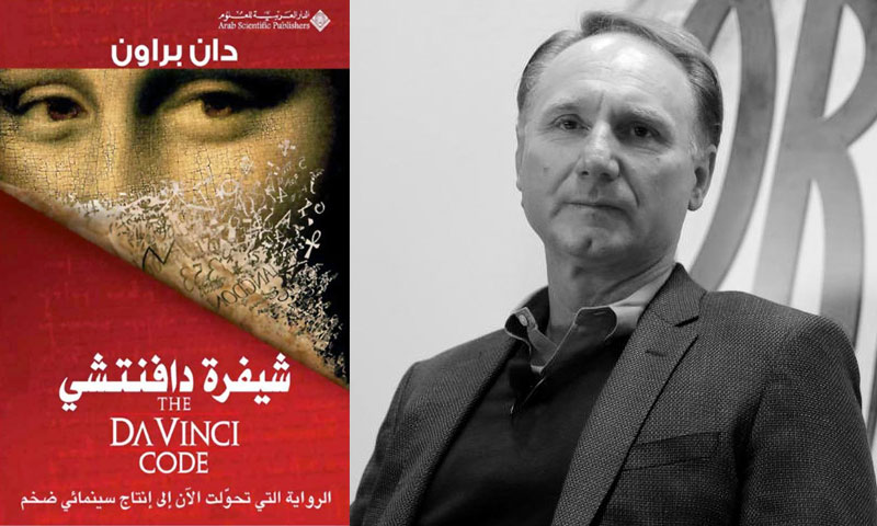 You are currently viewing كتاب “شفرة دافنشي”: نظرة مفصلة