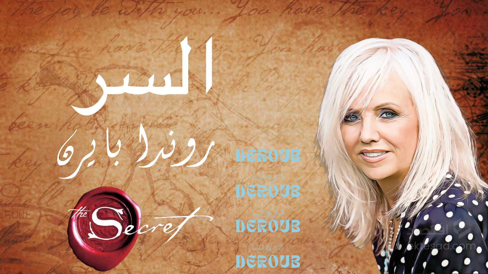 You are currently viewing ملخص كتاب: السر “روندا بايرن”