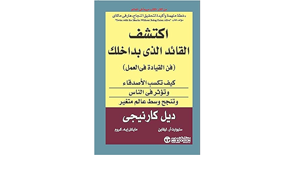 You are currently viewing اكتشف القائد الذي بداخلك: استعراض وتحليل