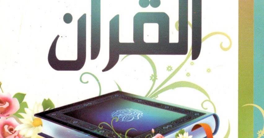 You are currently viewing تلخيص كتاب: 20 طريقة تجعل ابنك يحب حفظ القرآن